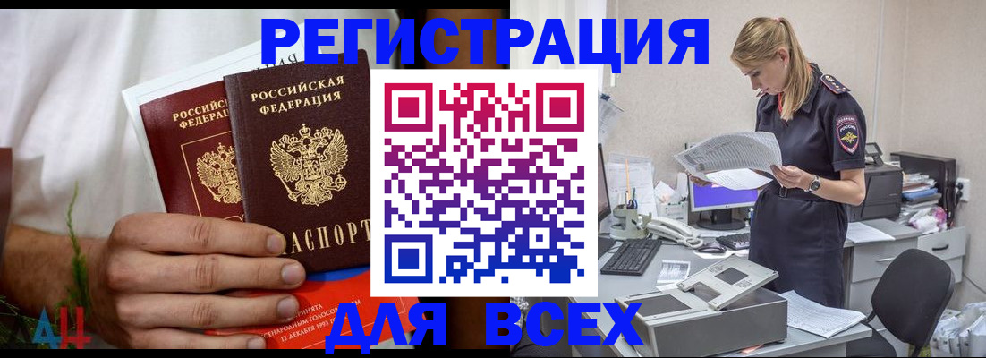 временная прописка в Баймаке