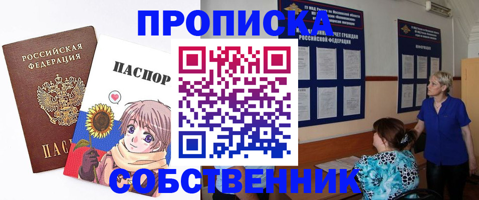 прописка регистрация в Баймаке