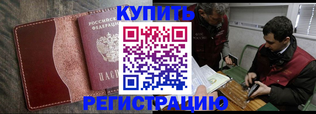 временная регистрация для школы в Баймаке