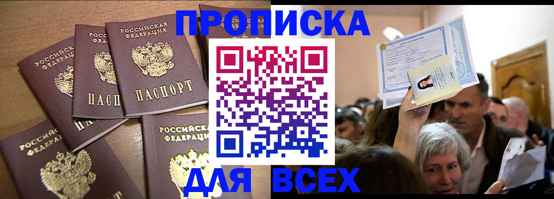прописка для военкомата в Баймаке